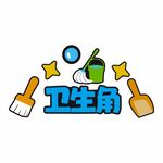 可爱卫生角图标设计