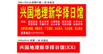 兴图地理新华择日馆