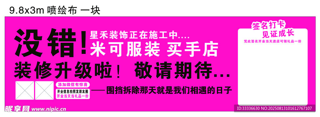 没钢促销海报