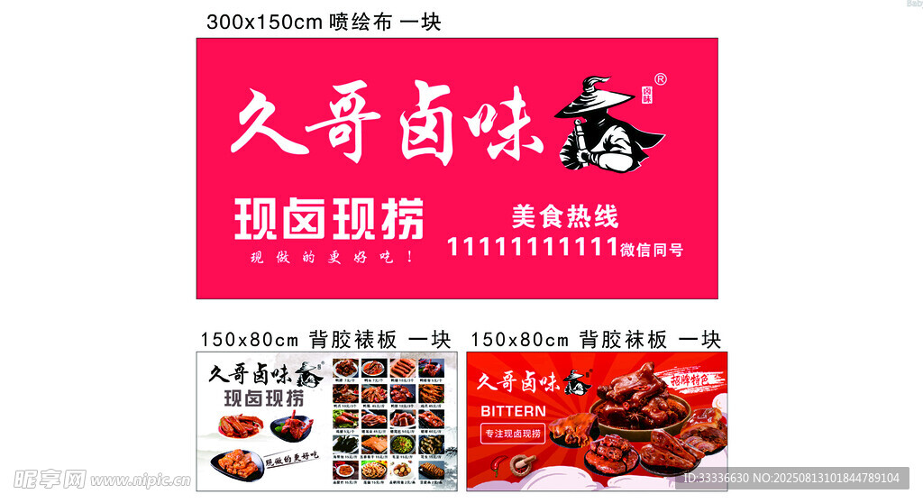 久香卤味零食宣传海报