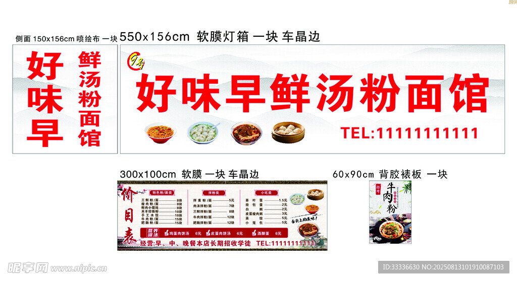 好味早鲜汤粉面馆招牌