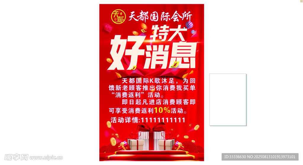 好消息