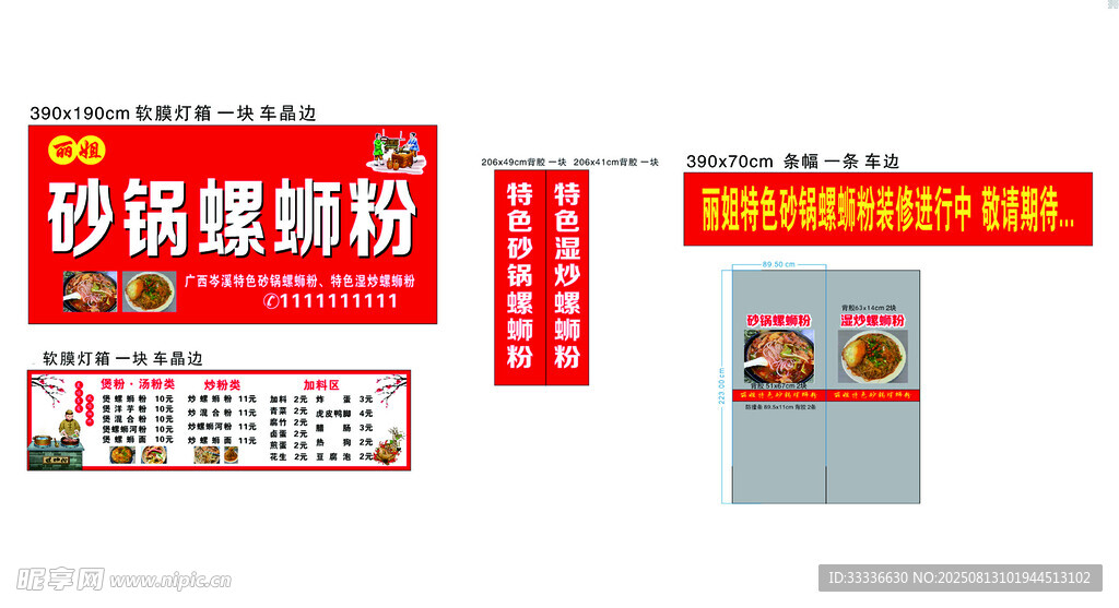 砂锅馄饨粉店铺招牌展示