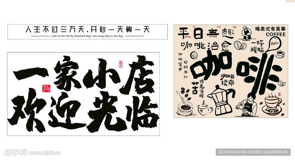 一家小店欢迎光临书法作品