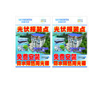 光伏储能点宣传海报