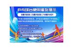 乒乓球台使用温馨提示