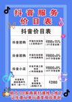抖音服务价目表展示