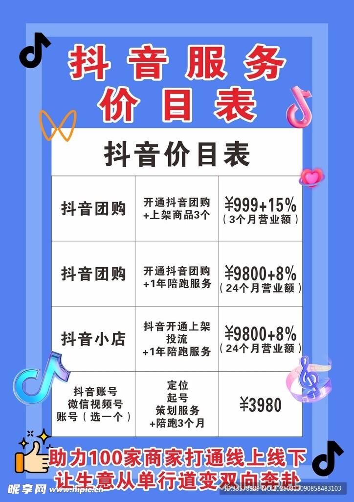 抖音服务价目表展示