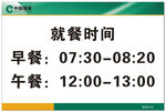 就餐时间