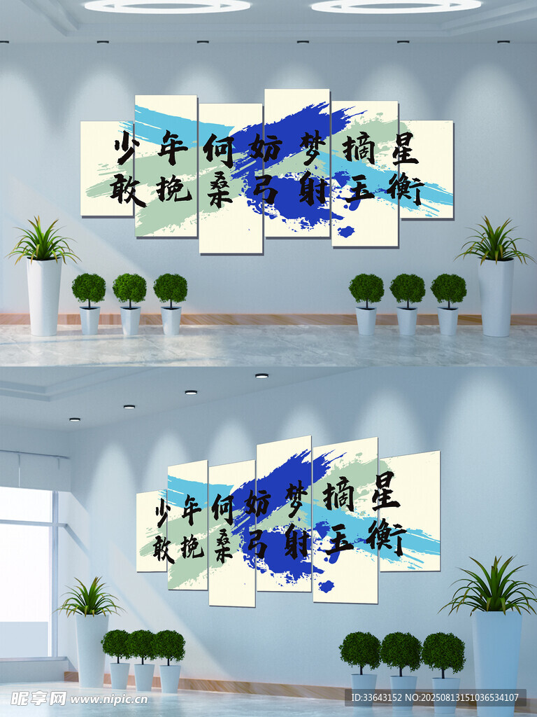 励志文化墙