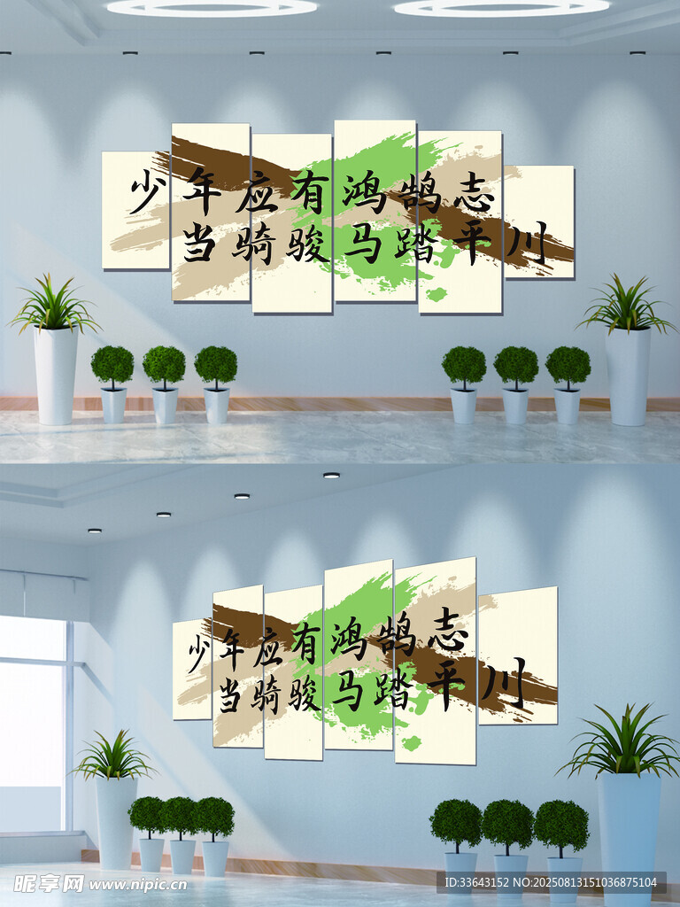 励志文化墙