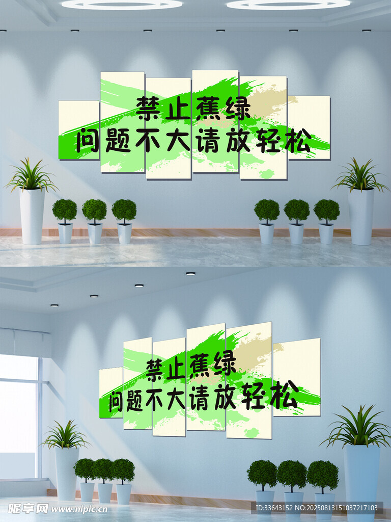 禁止焦虑