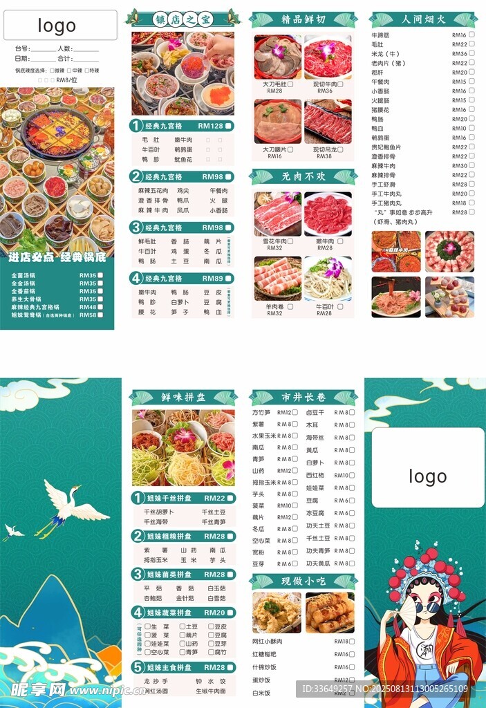 国潮火锅菜单绿色