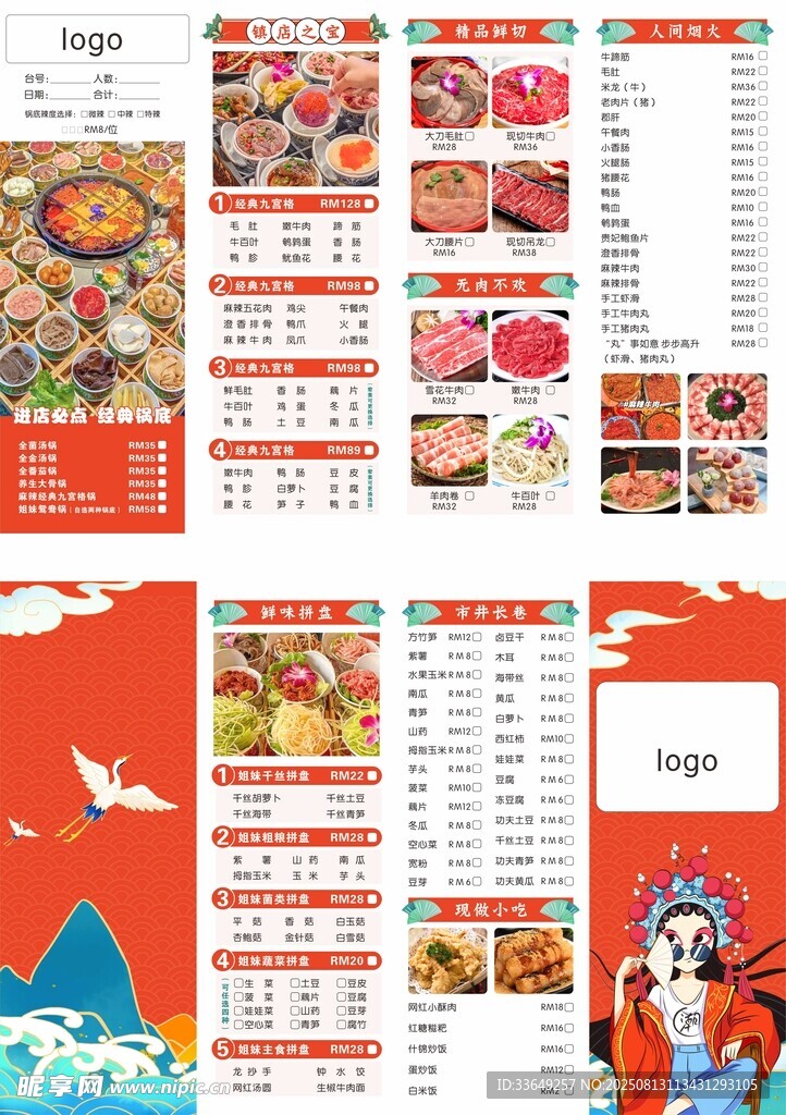 国潮火锅菜单红色