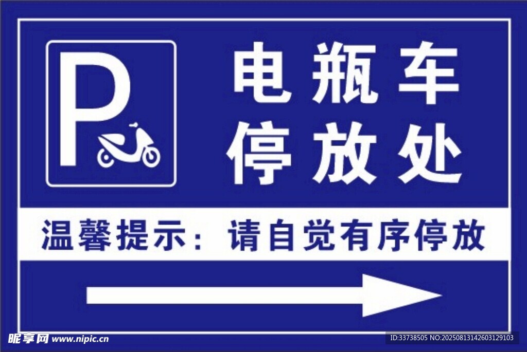 电瓶车停放处