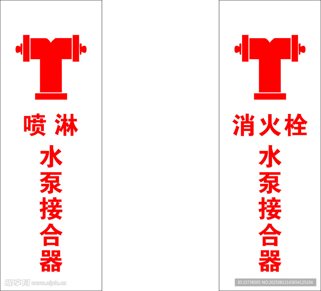 水泵接合器