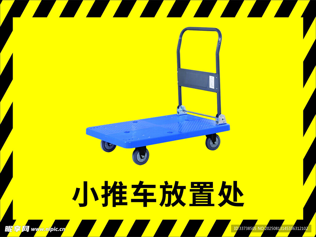 蓝色小推车  醒目放置处