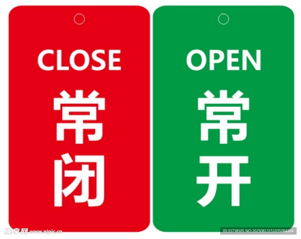 常开常闭标识牌