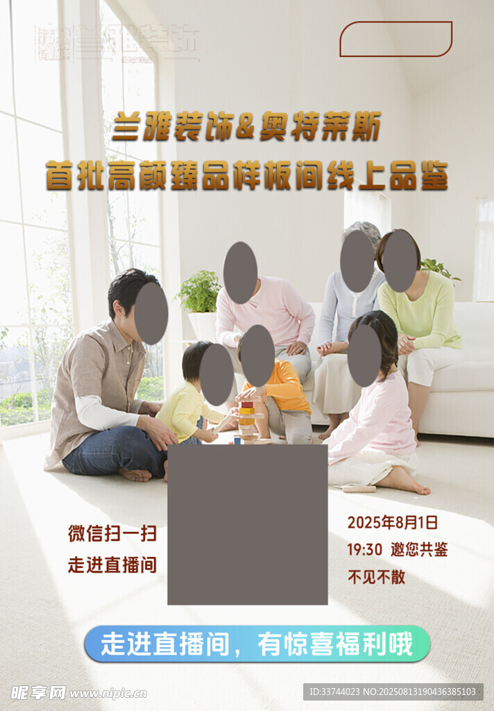 直播预告海报