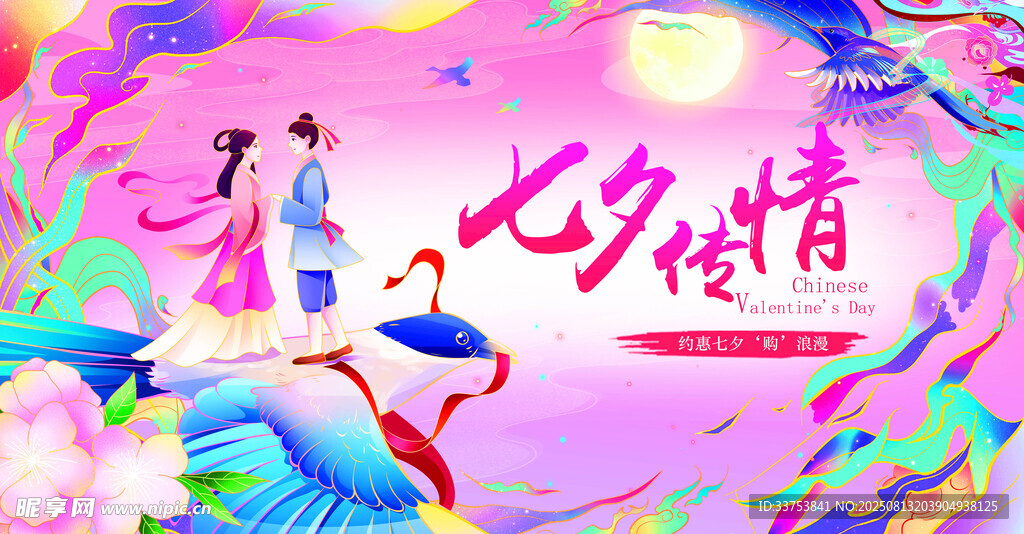 七夕节