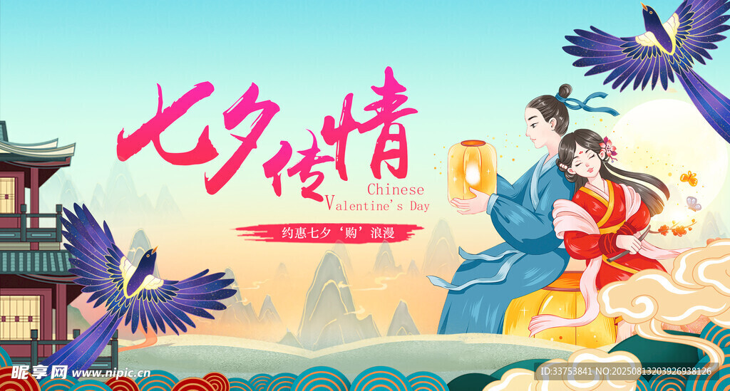 七夕节 