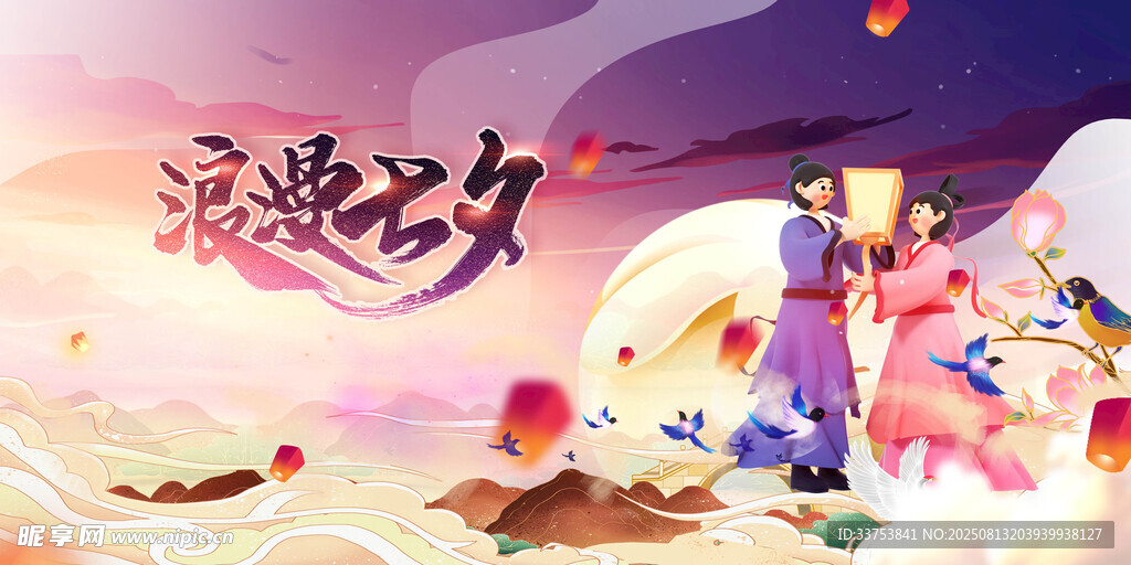 七夕节