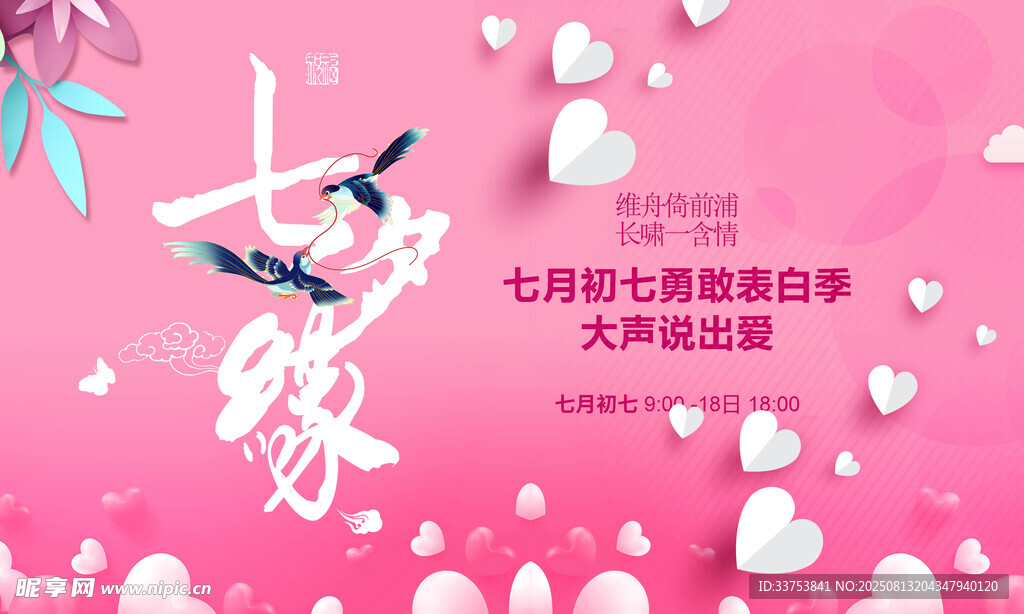 七夕节 
