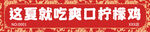 柠檬鸡