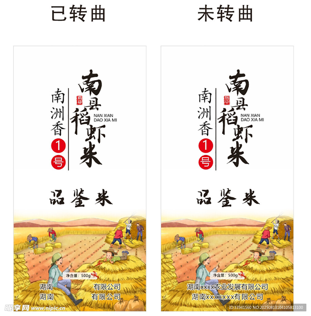 稻虾米 品鉴 包装