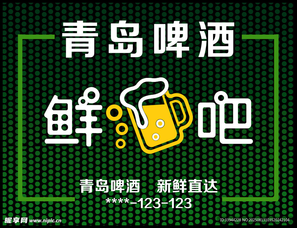 啤酒 鲜酒吧