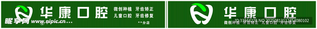 口腔医院