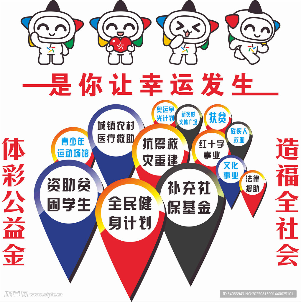 公益体彩