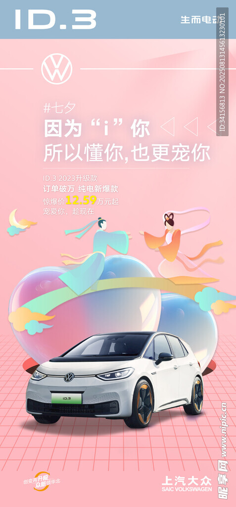 梦幻粉色系新能源汽车展示