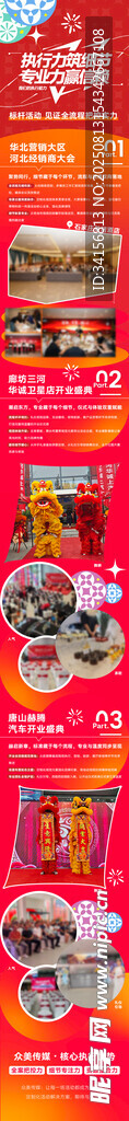 汽车执行活动长图