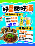 好菜配好酒餐饮促销海报