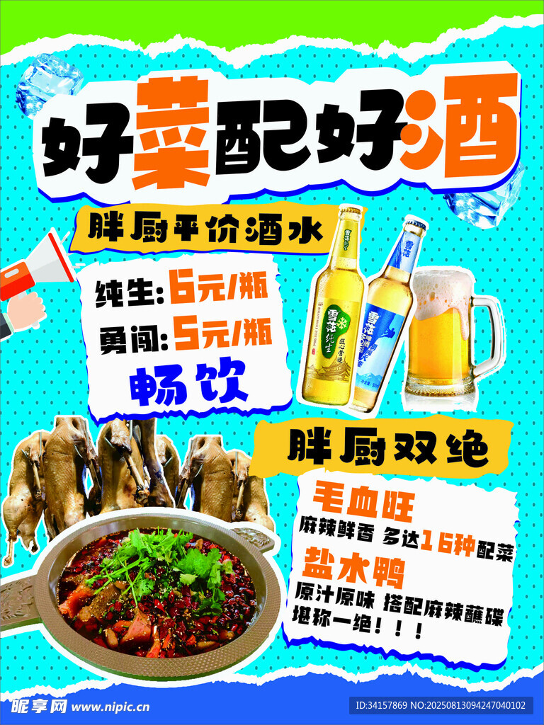 好菜配好酒餐饮促销海报