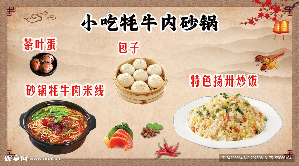 餐厅海报