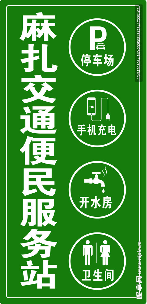 便民服务站牌子