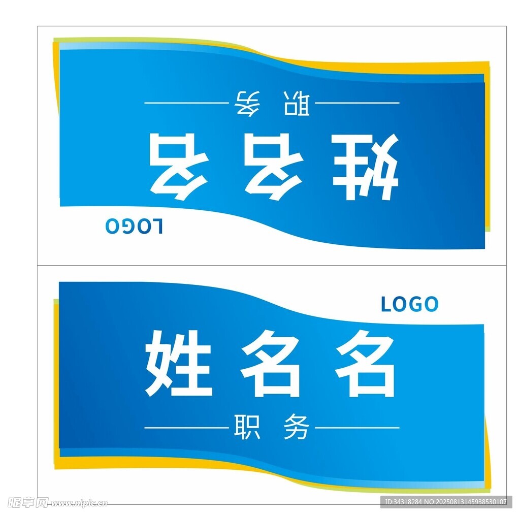 员工胸牌设计模板