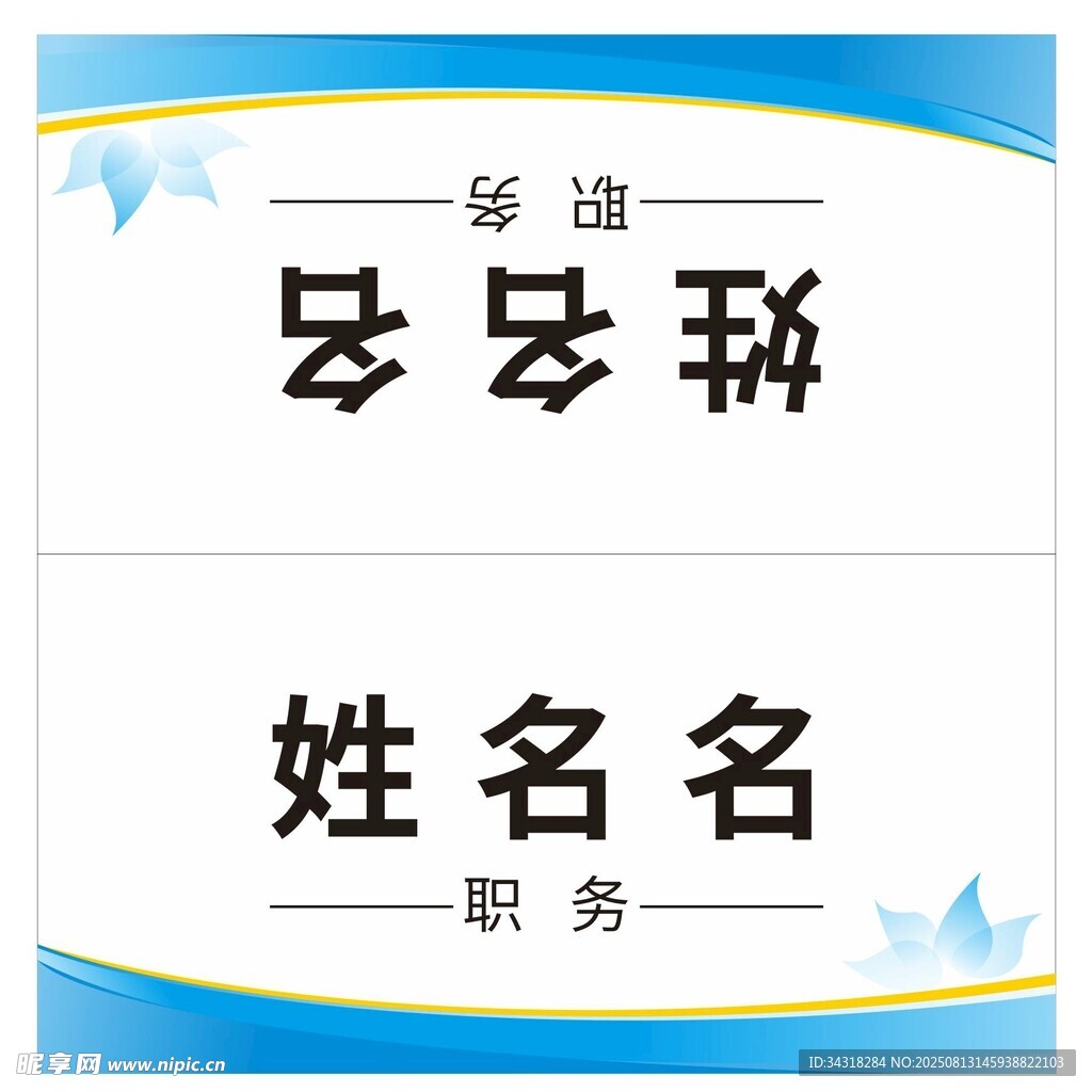 职务牌模板
