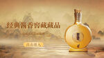 白酒海报