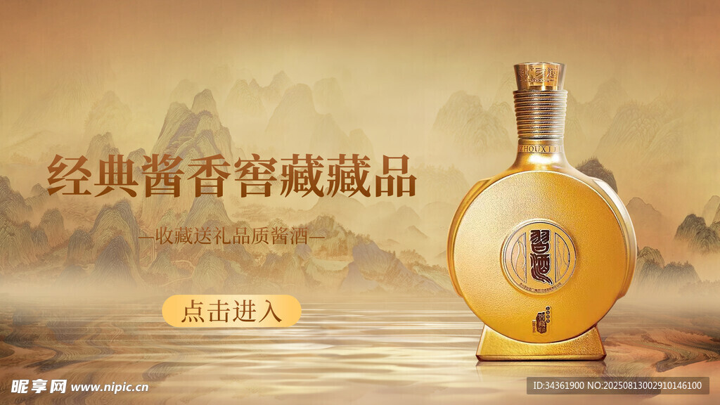 白酒海报