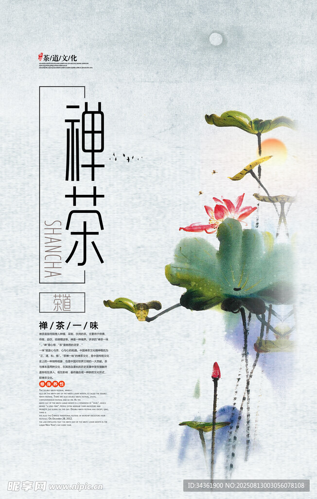 茶道文化