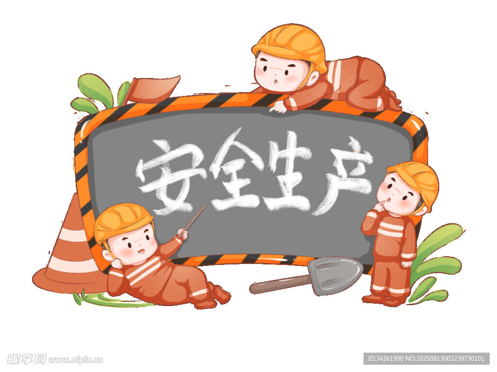 安全生产配图