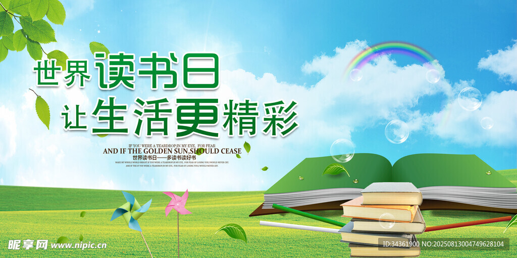 读书日