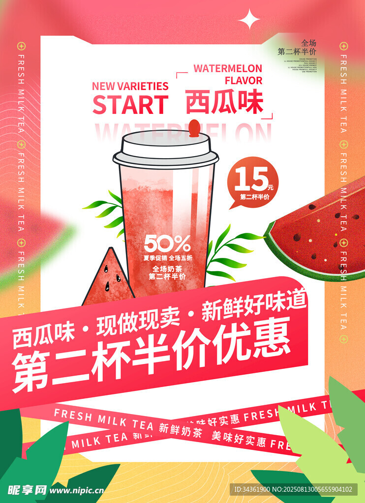 果汁促销海报
