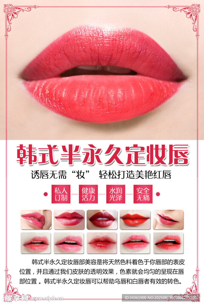 韩式半永久定妆唇