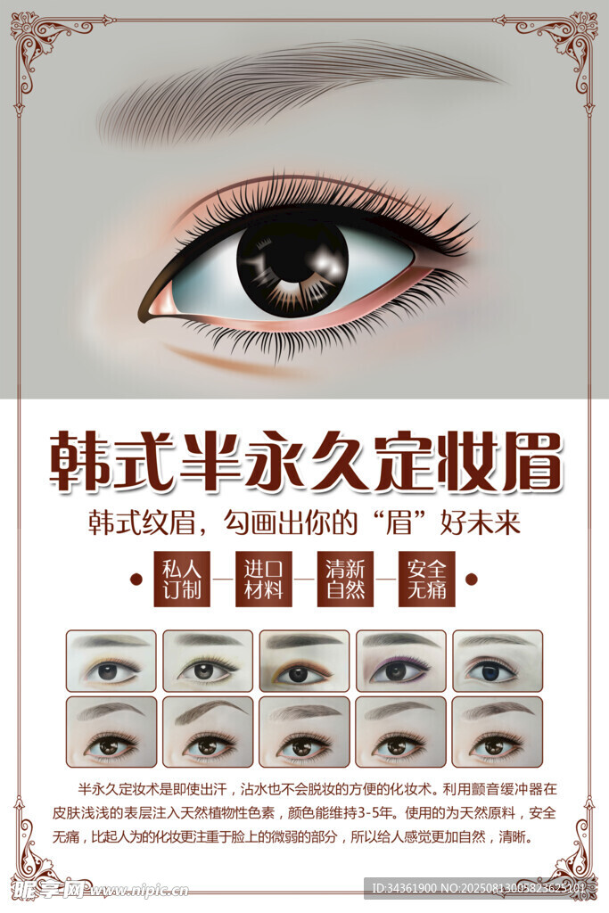 韩式半永久定妆眉