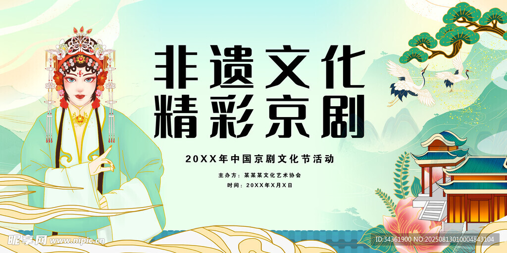 京剧文化