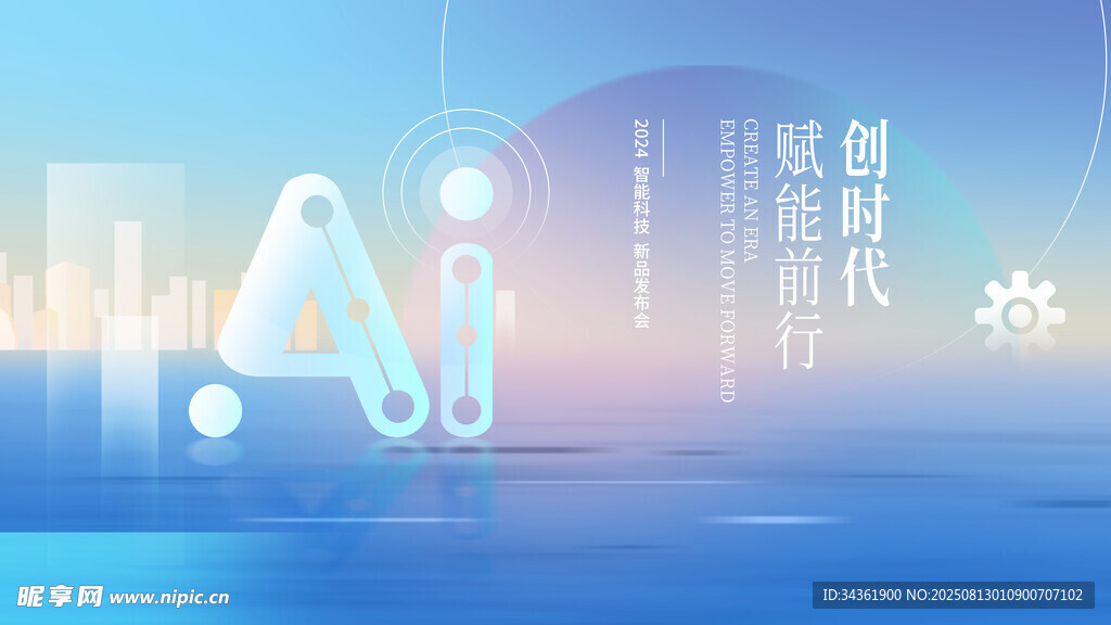 AI蓝色科技风背景海报